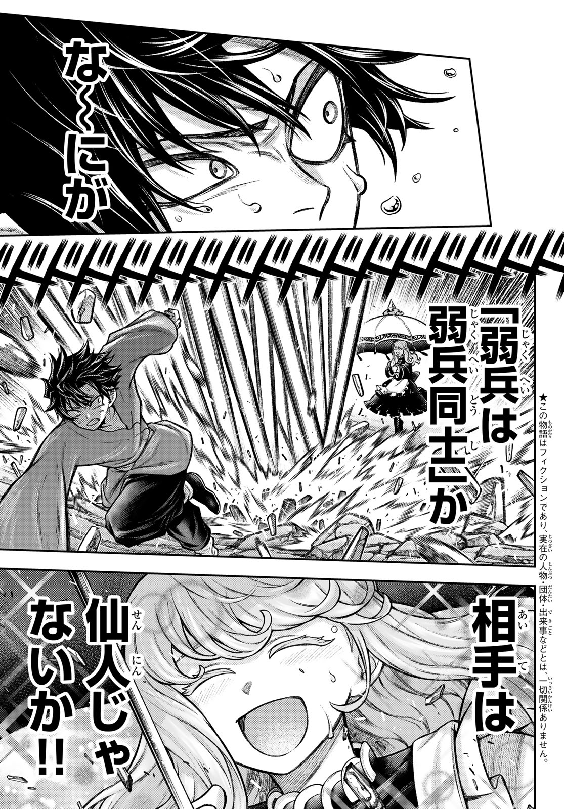 Sensen Senki Chapter 8 3ページ