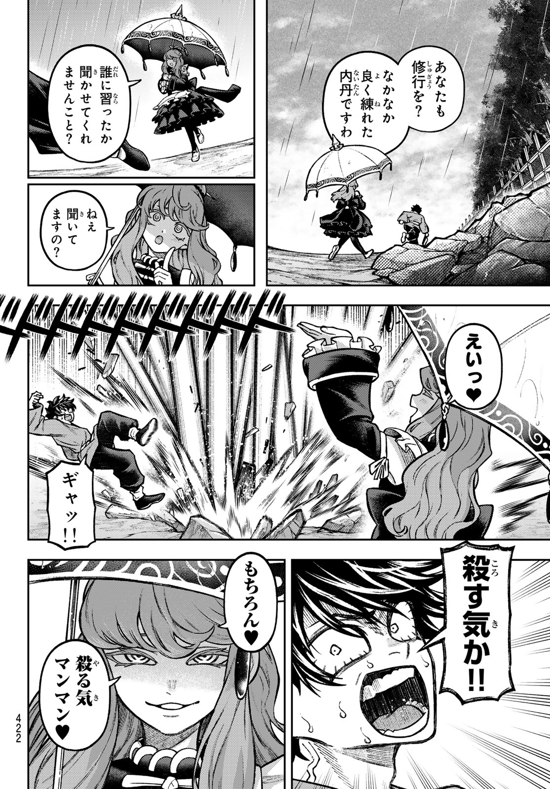 Sensen Senki Chapter 8 4ページ