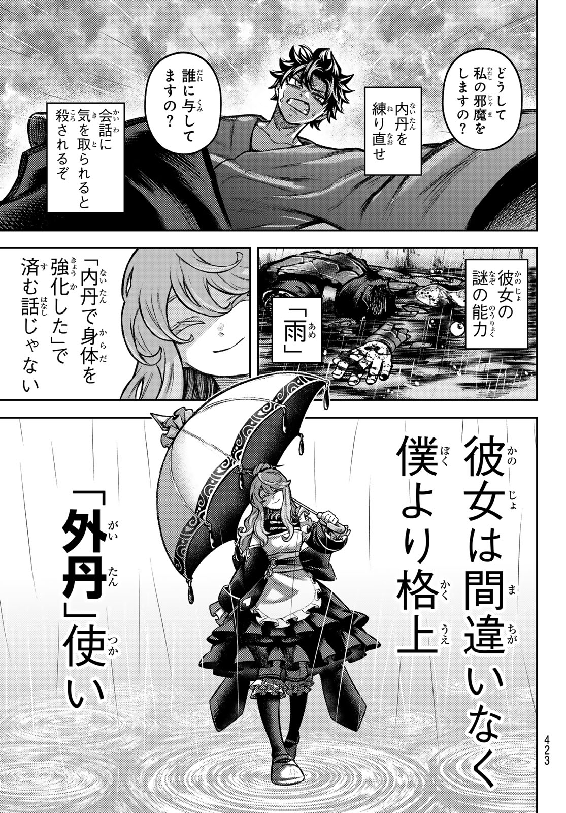 Sensen Senki Chapter 8 5ページ
