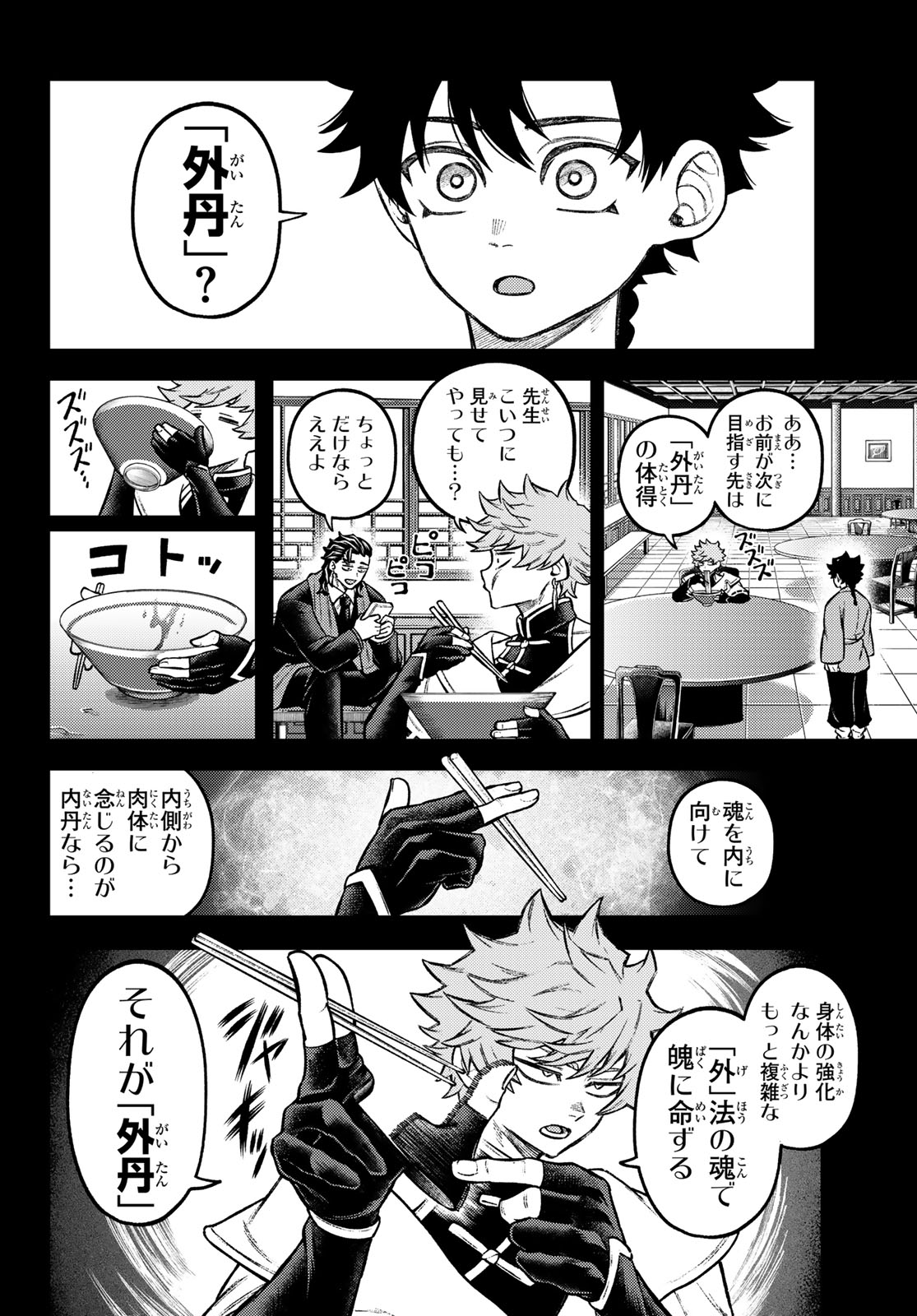 Sensen Senki Chapter 8 6ページ