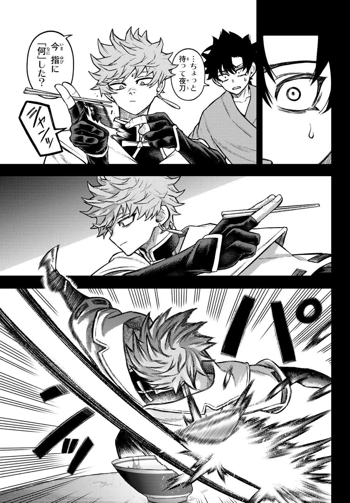 Sensen Senki Chapter 8 7ページ