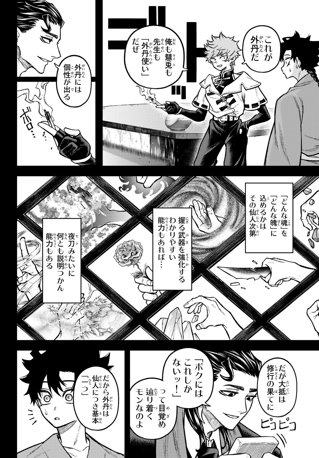 Sensen Senki Chapter 8 8ページ