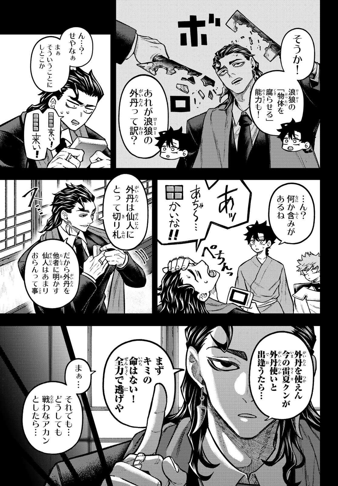Sensen Senki Chapter 8 9ページ