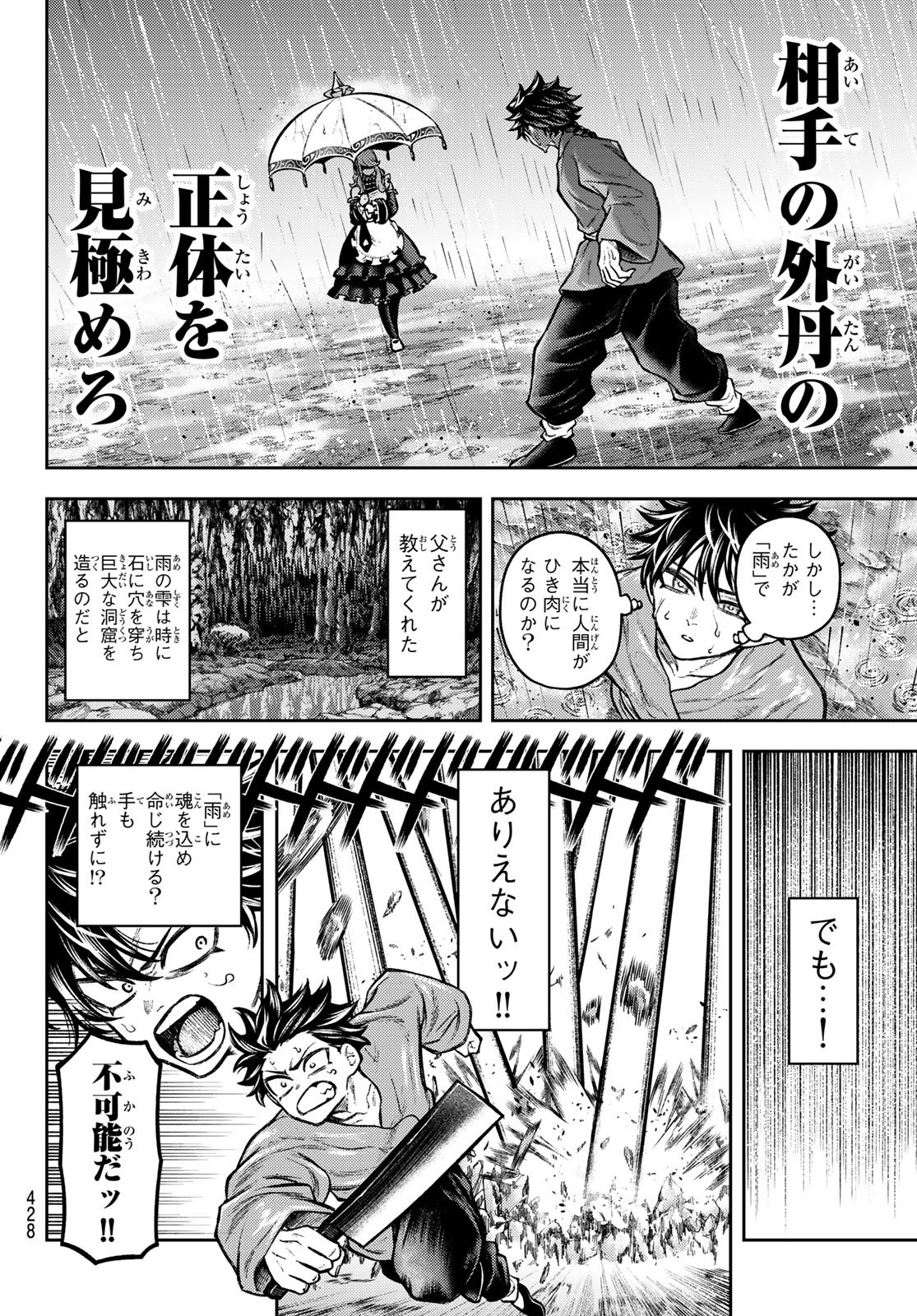 Sensen Senki Chapter 8 10ページ