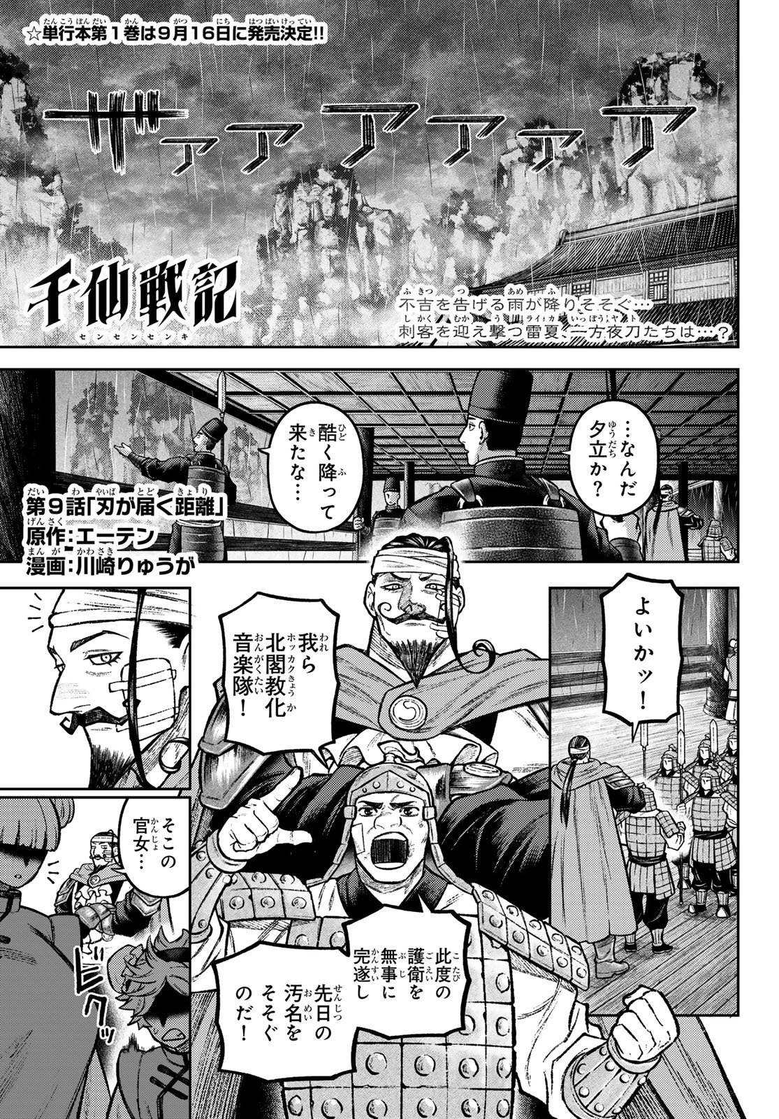 Sensen Senki Chapter 9 1ページ