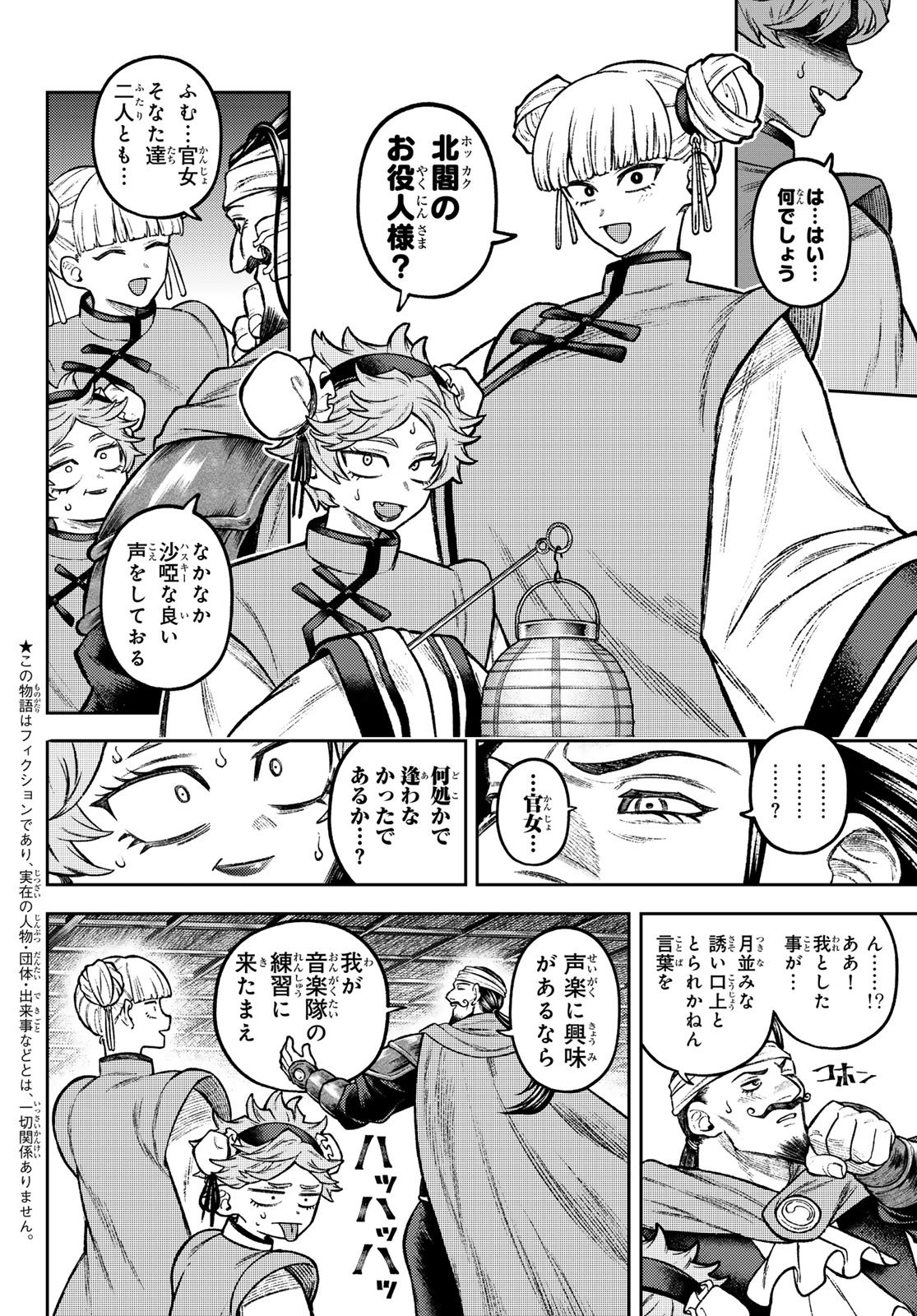 Sensen Senki Chapter 9 2ページ
