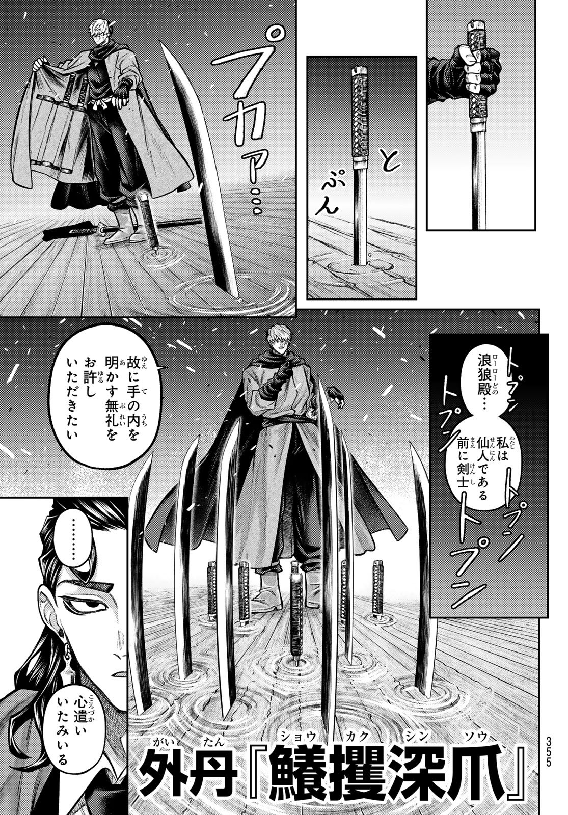 Sensen Senki Chapter 9 11ページ