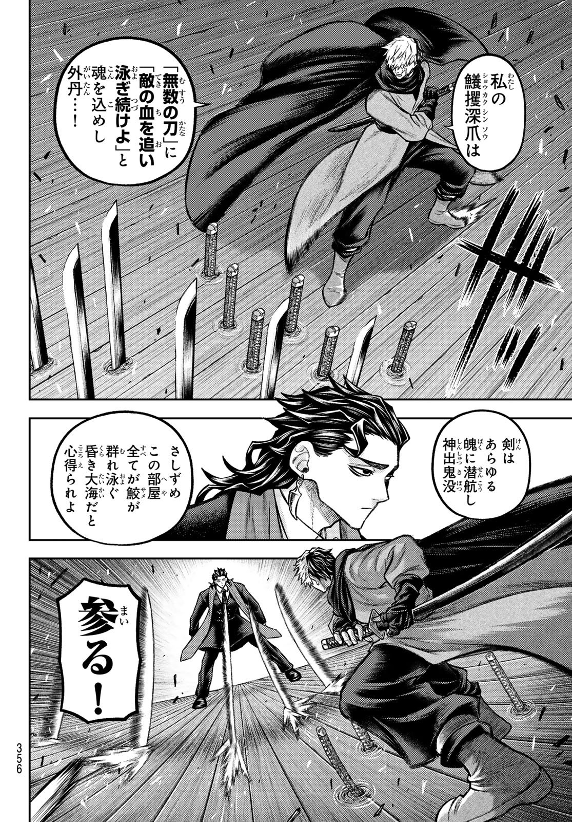 Sensen Senki Chapter 9 12ページ