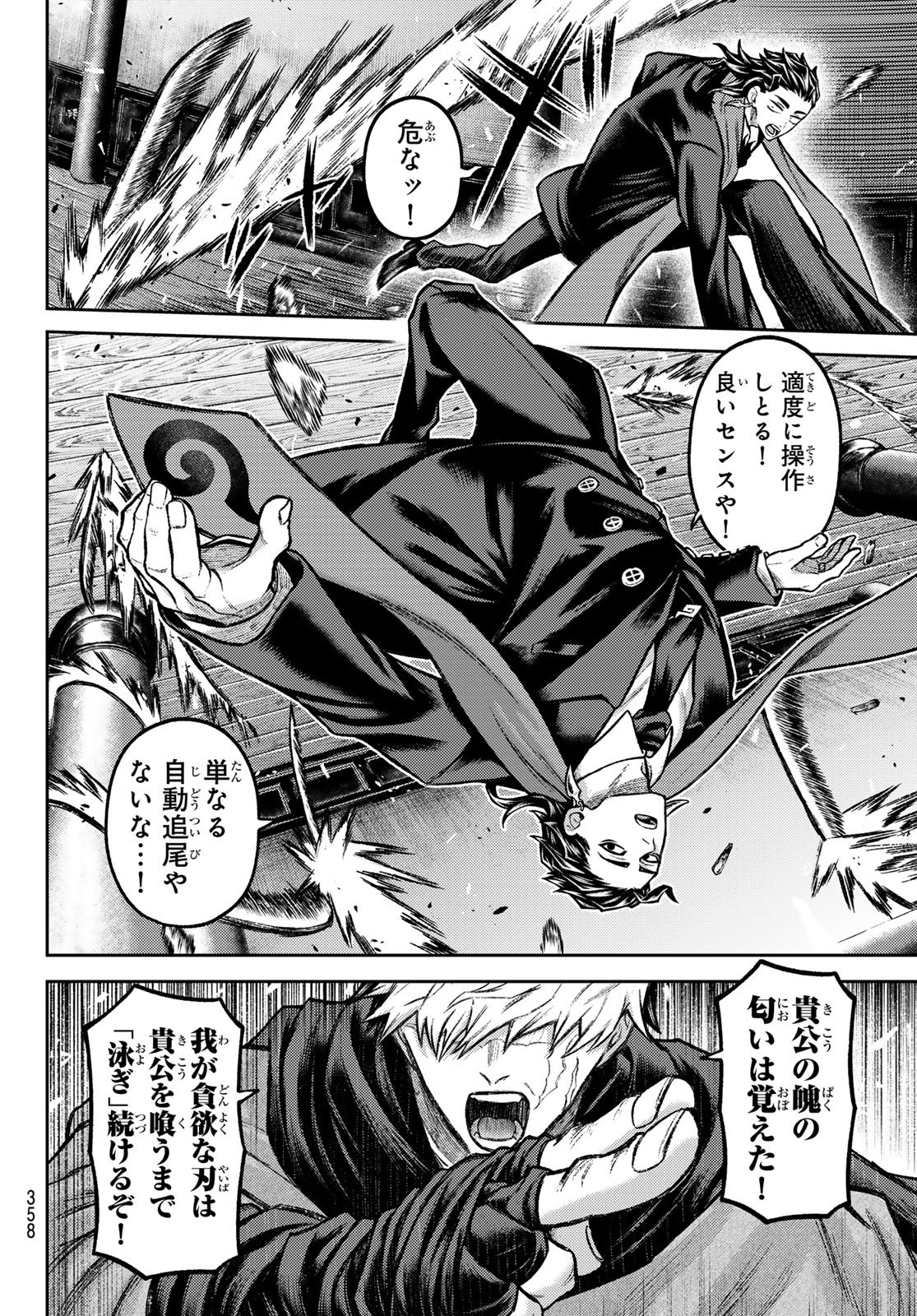 Sensen Senki Chapter 9 14ページ