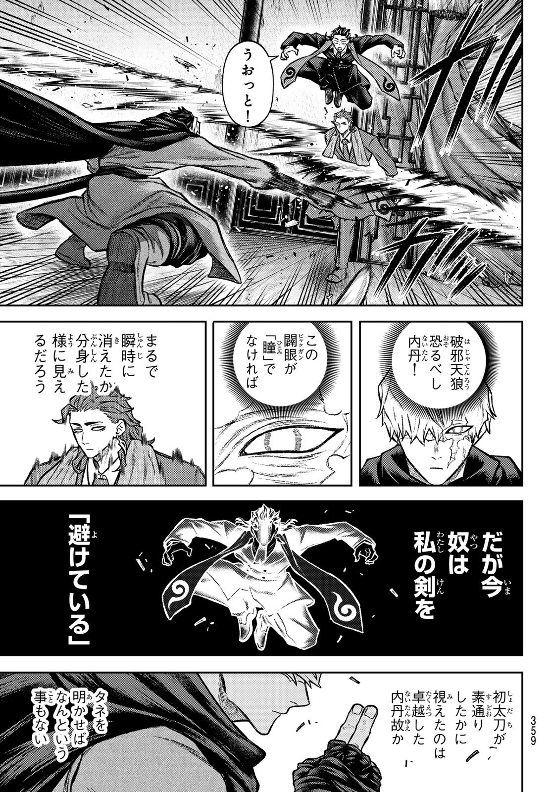 Sensen Senki Chapter 9 15ページ