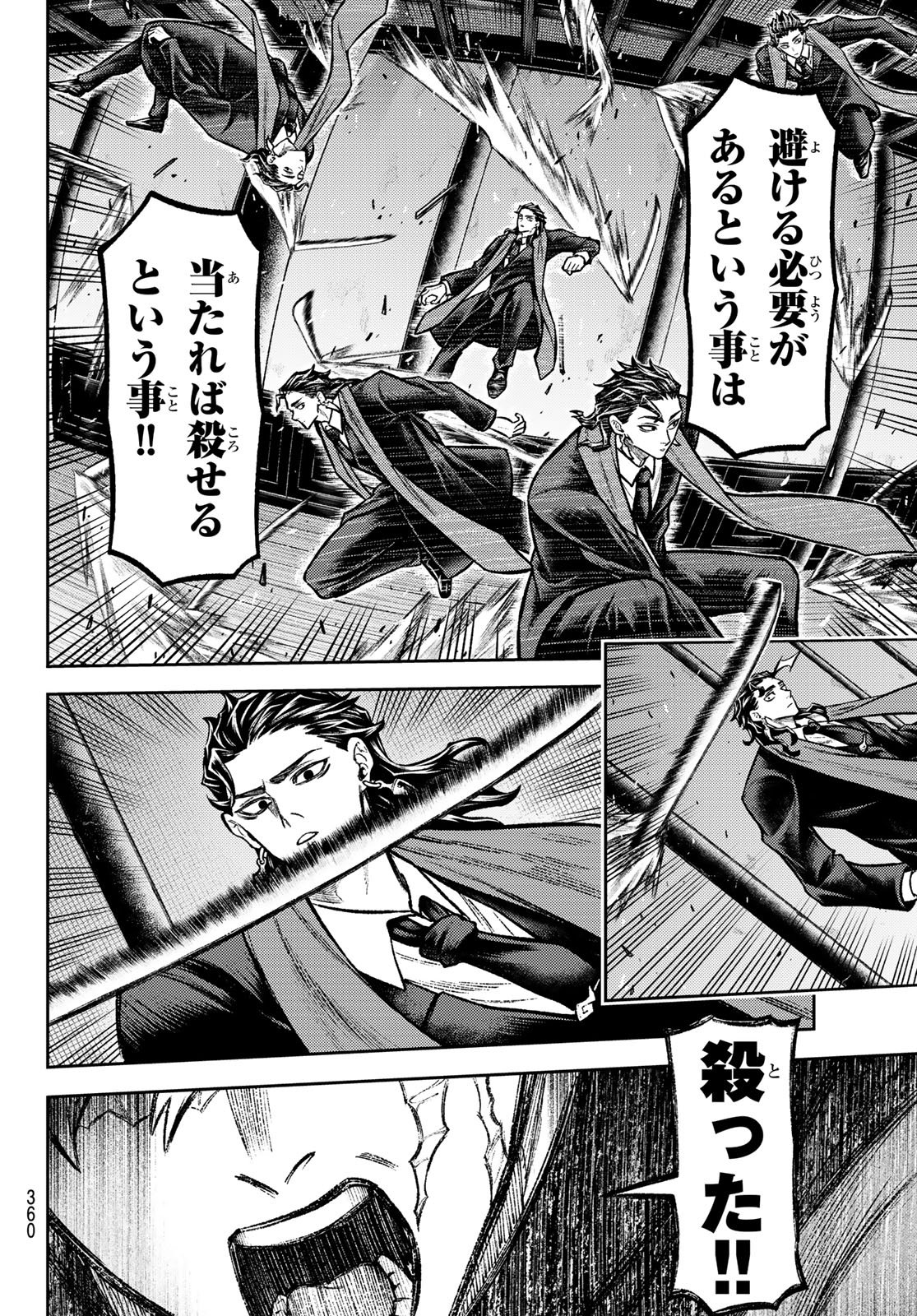 Sensen Senki Chapter 9 16ページ