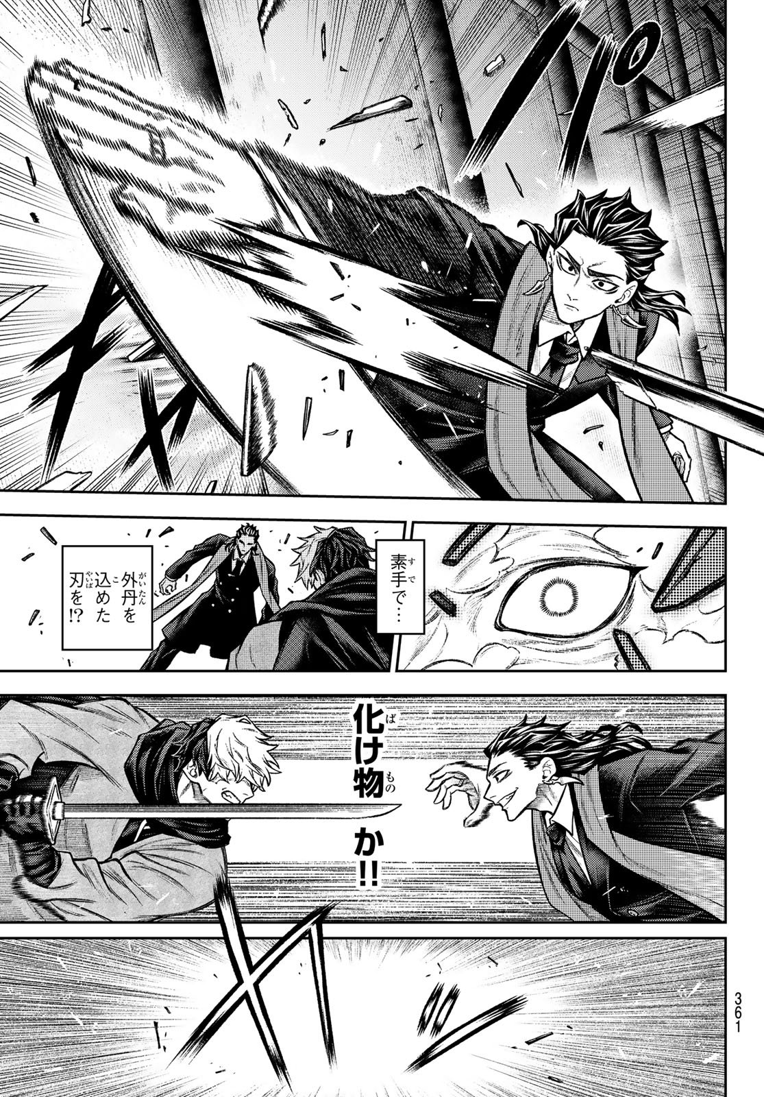 Sensen Senki Chapter 9 17ページ