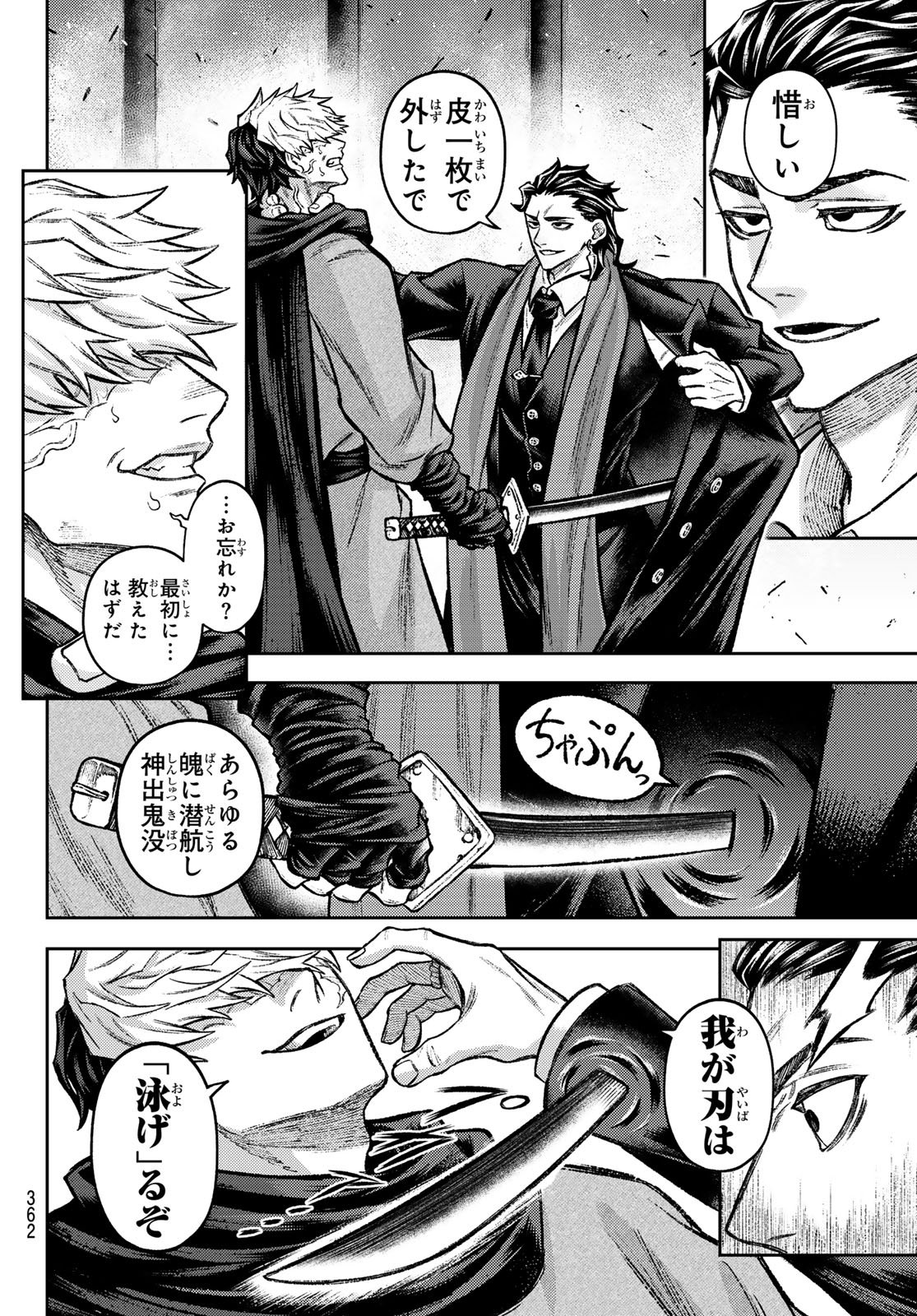 Sensen Senki Chapter 9 18ページ