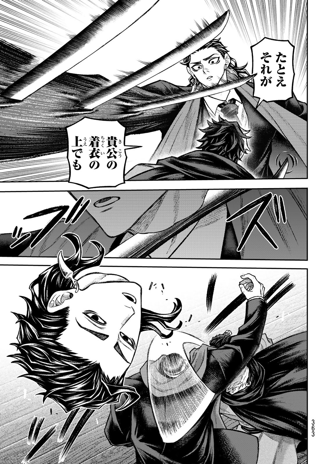 Sensen Senki Chapter 9 19ページ