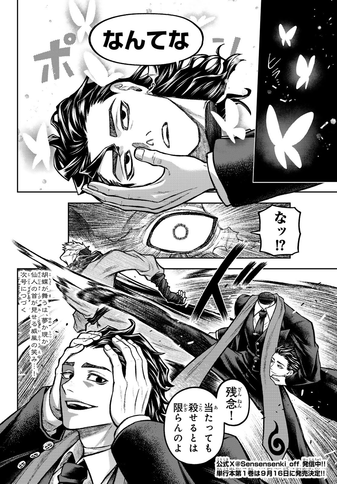 Sensen Senki Chapter 9 20ページ