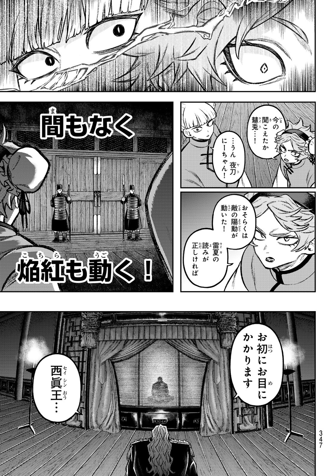 Sensen Senki Chapter 9 3ページ