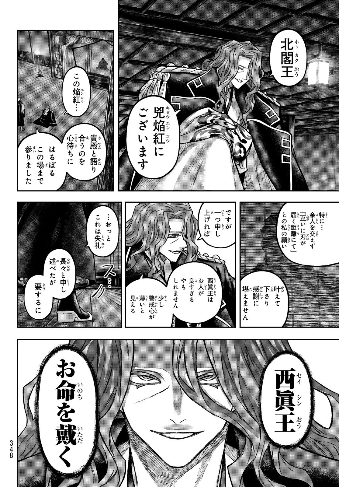 Sensen Senki Chapter 9 4ページ
