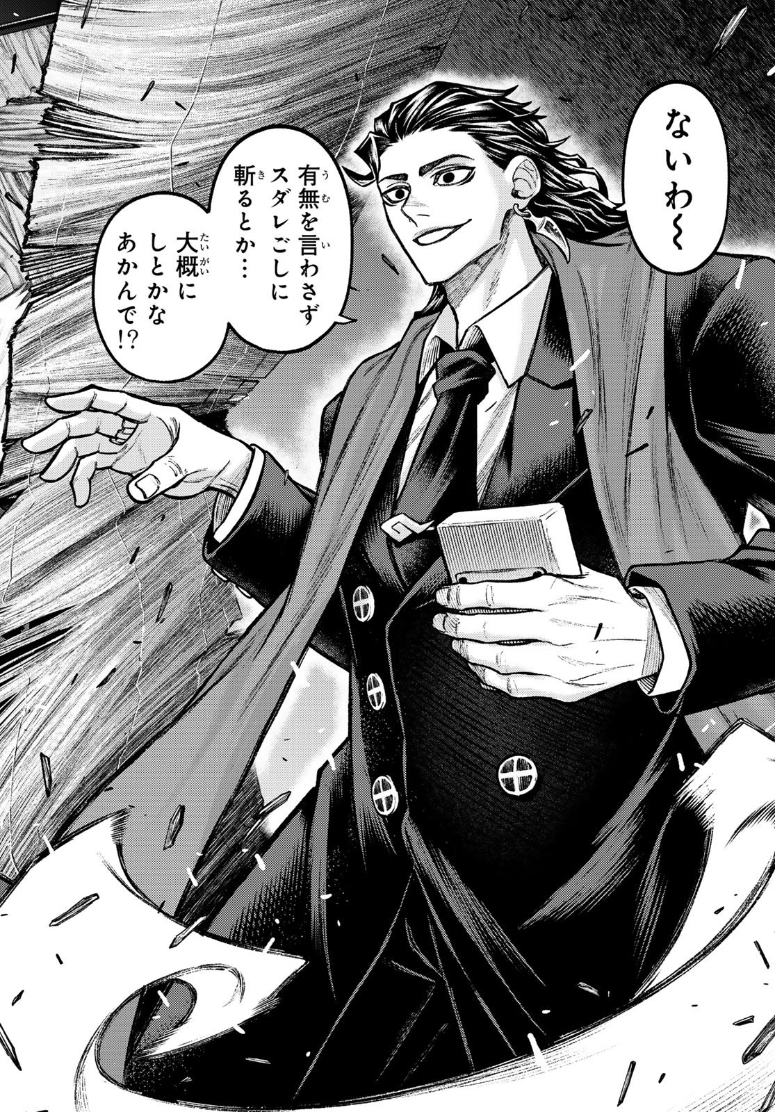 Sensen Senki Chapter 9 6ページ