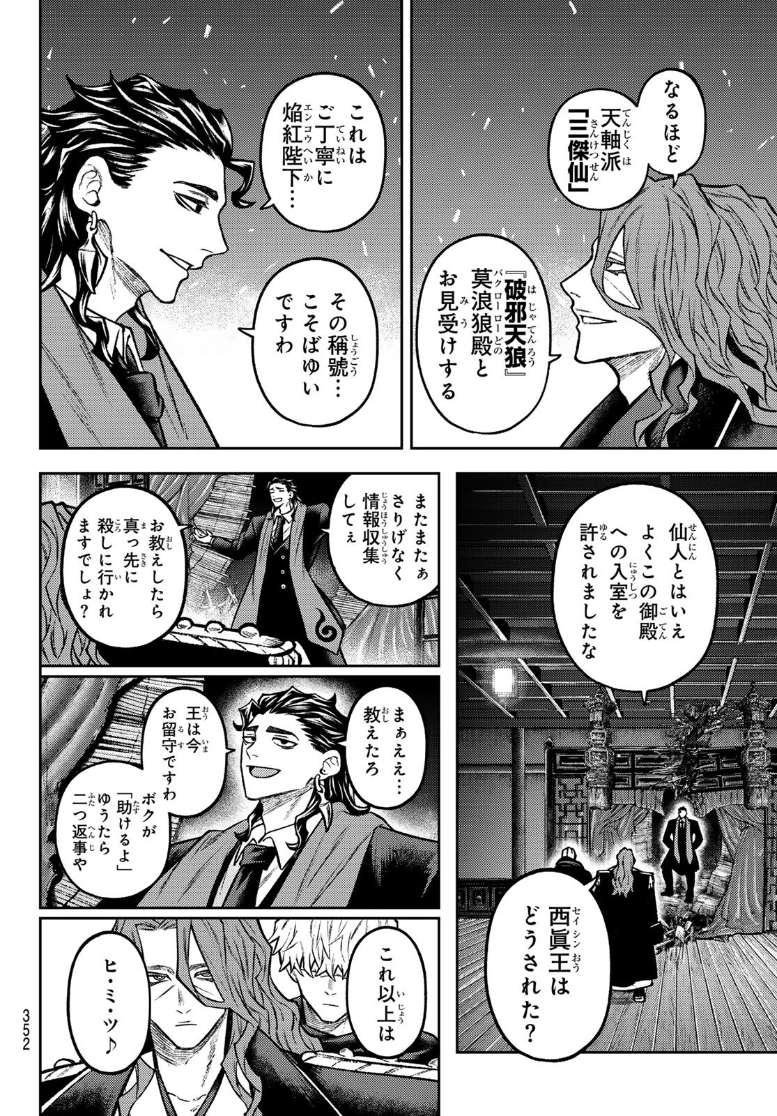 Sensen Senki Chapter 9 8ページ