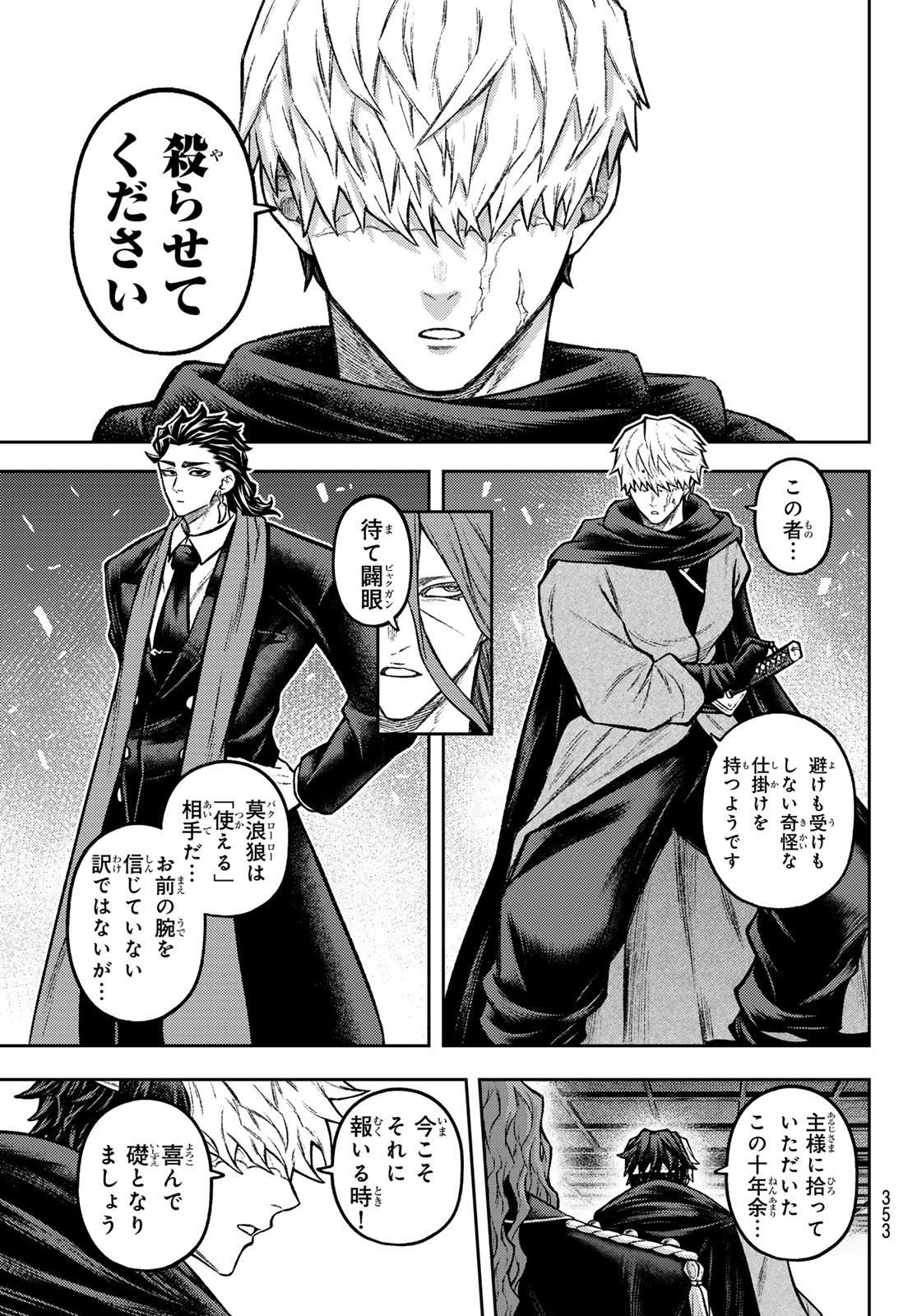 Sensen Senki Chapter 9 9ページ
