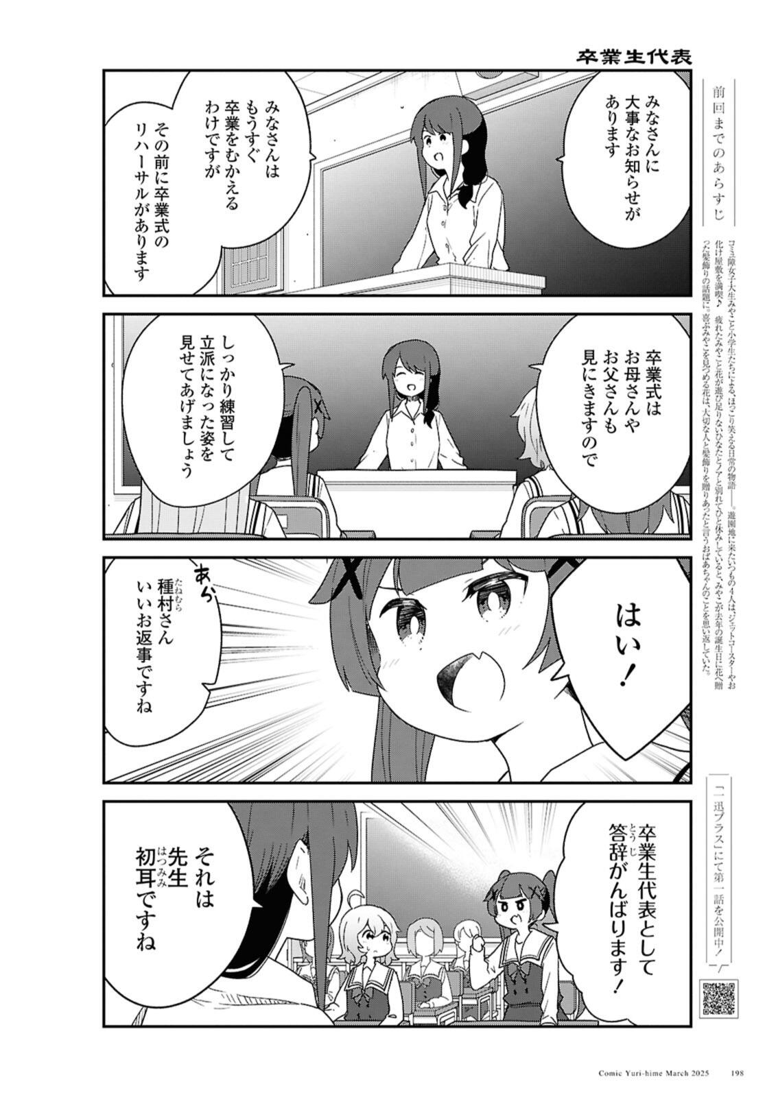 Watashi ni Tenshi ga Maiorita! Chapter 129 2ページ