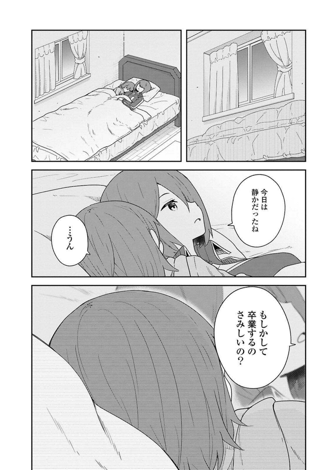 Watashi ni Tenshi ga Maiorita! Chapter 129 11ページ