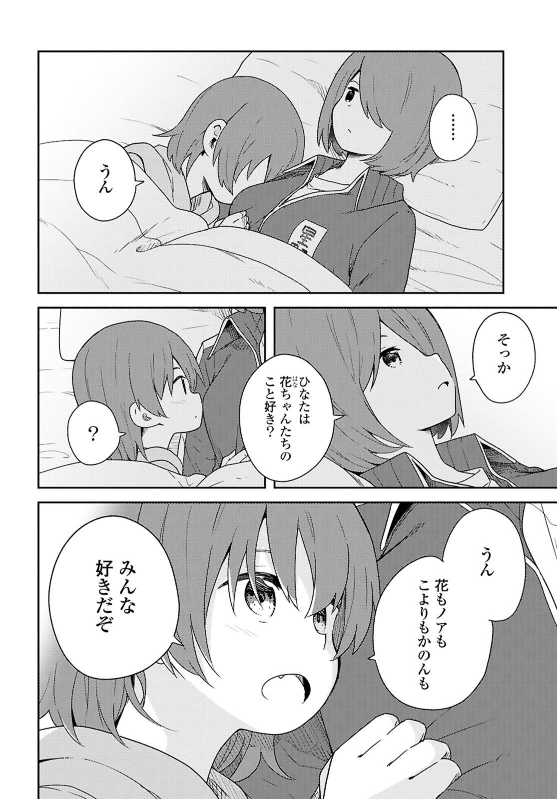 Watashi ni Tenshi ga Maiorita! Chapter 129 12ページ