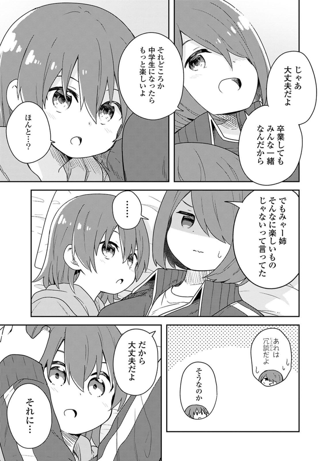 Watashi ni Tenshi ga Maiorita! Chapter 129 13ページ
