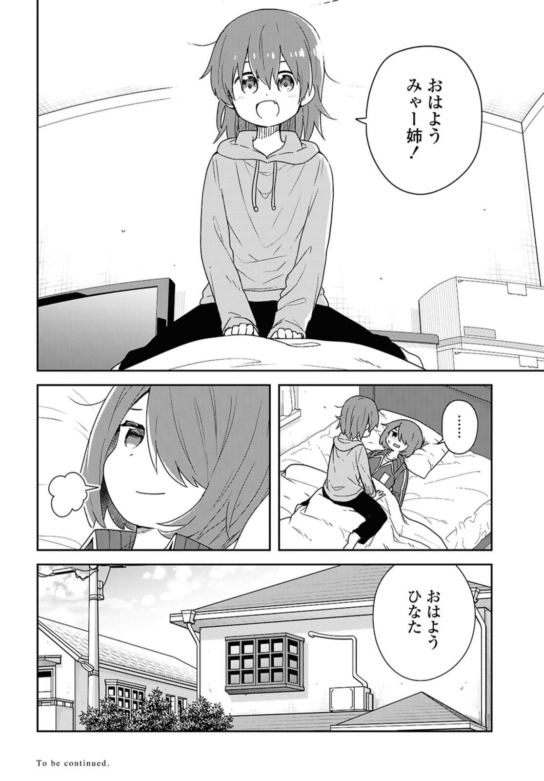 Watashi ni Tenshi ga Maiorita! Chapter 129 16ページ