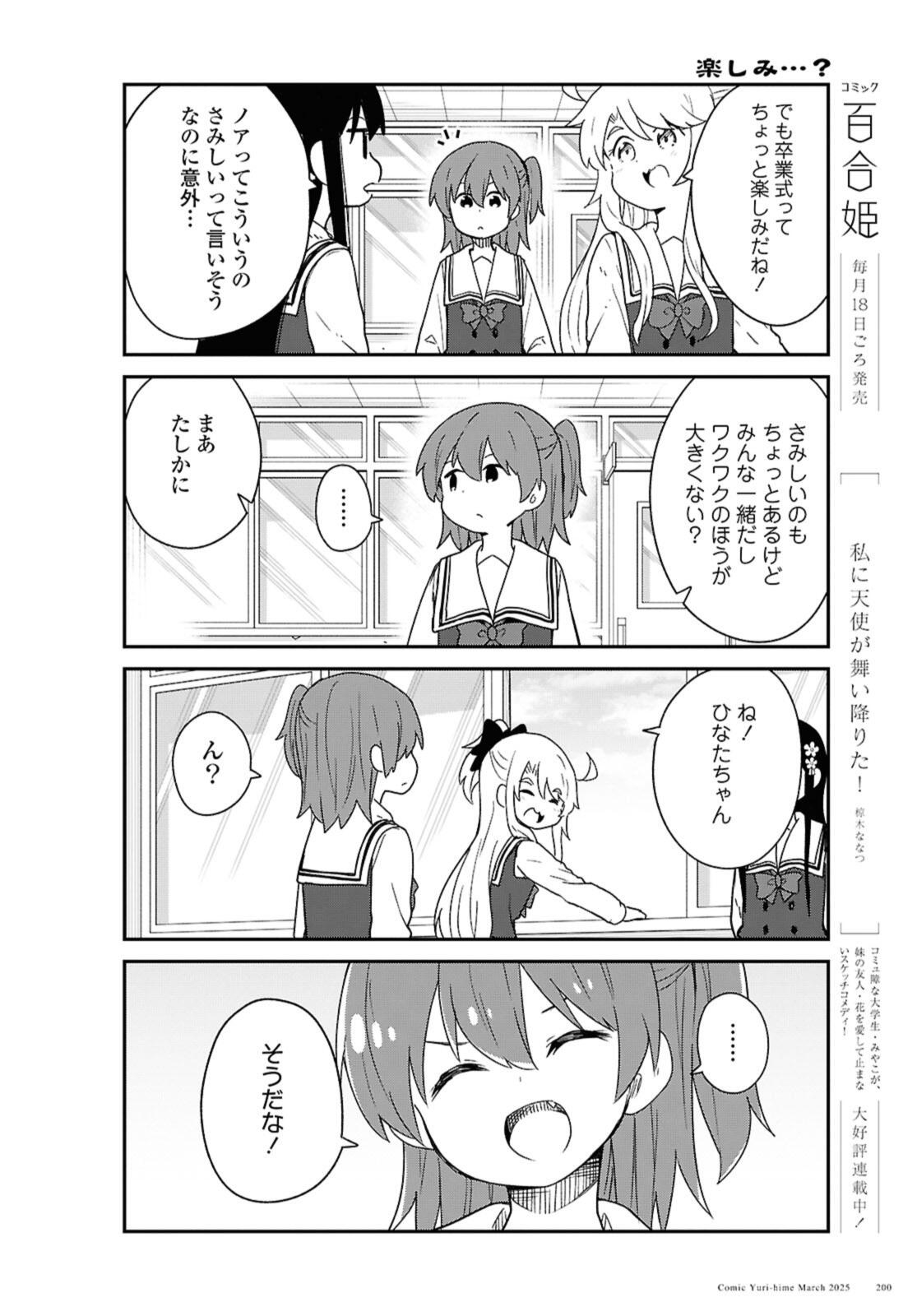 Watashi ni Tenshi ga Maiorita! Chapter 129 4ページ