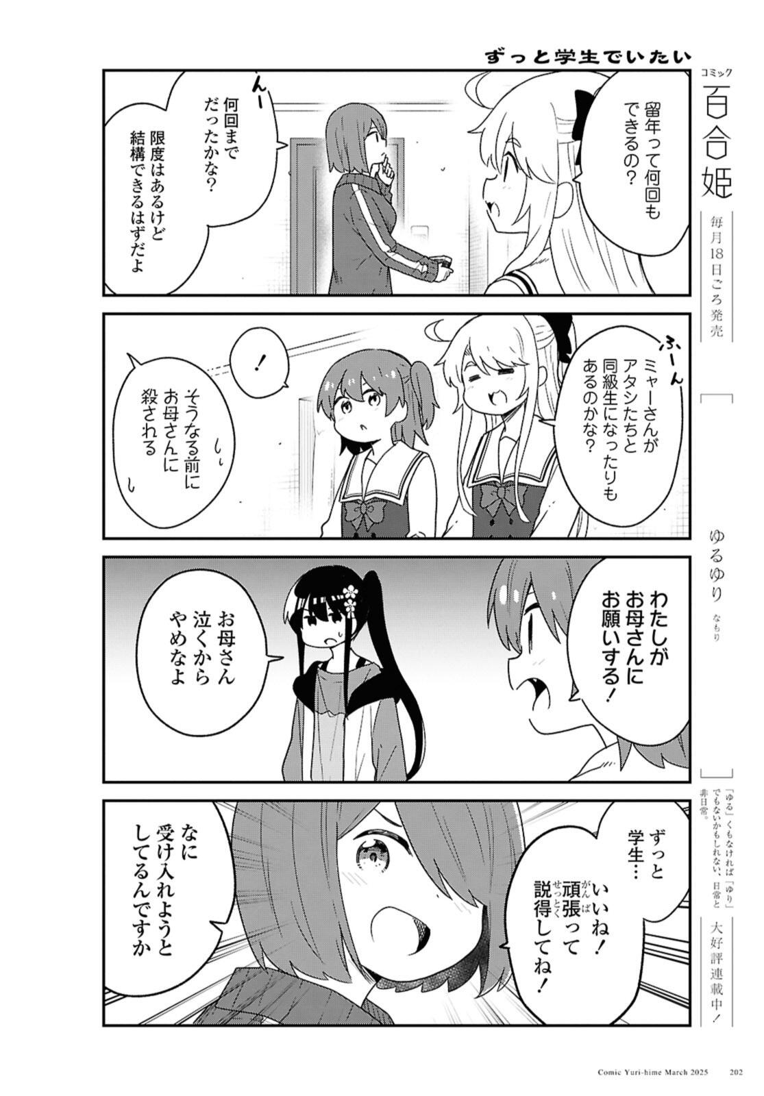 Watashi ni Tenshi ga Maiorita! Chapter 129 6ページ