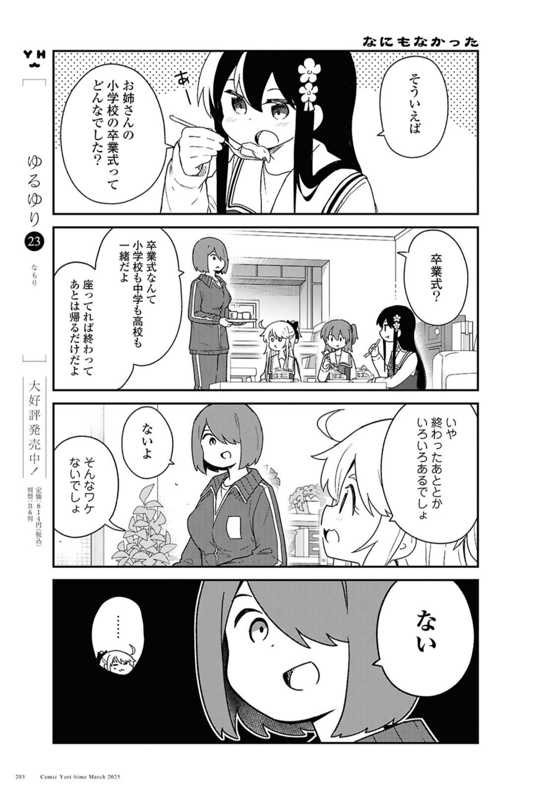 Watashi ni Tenshi ga Maiorita! Chapter 129 7ページ