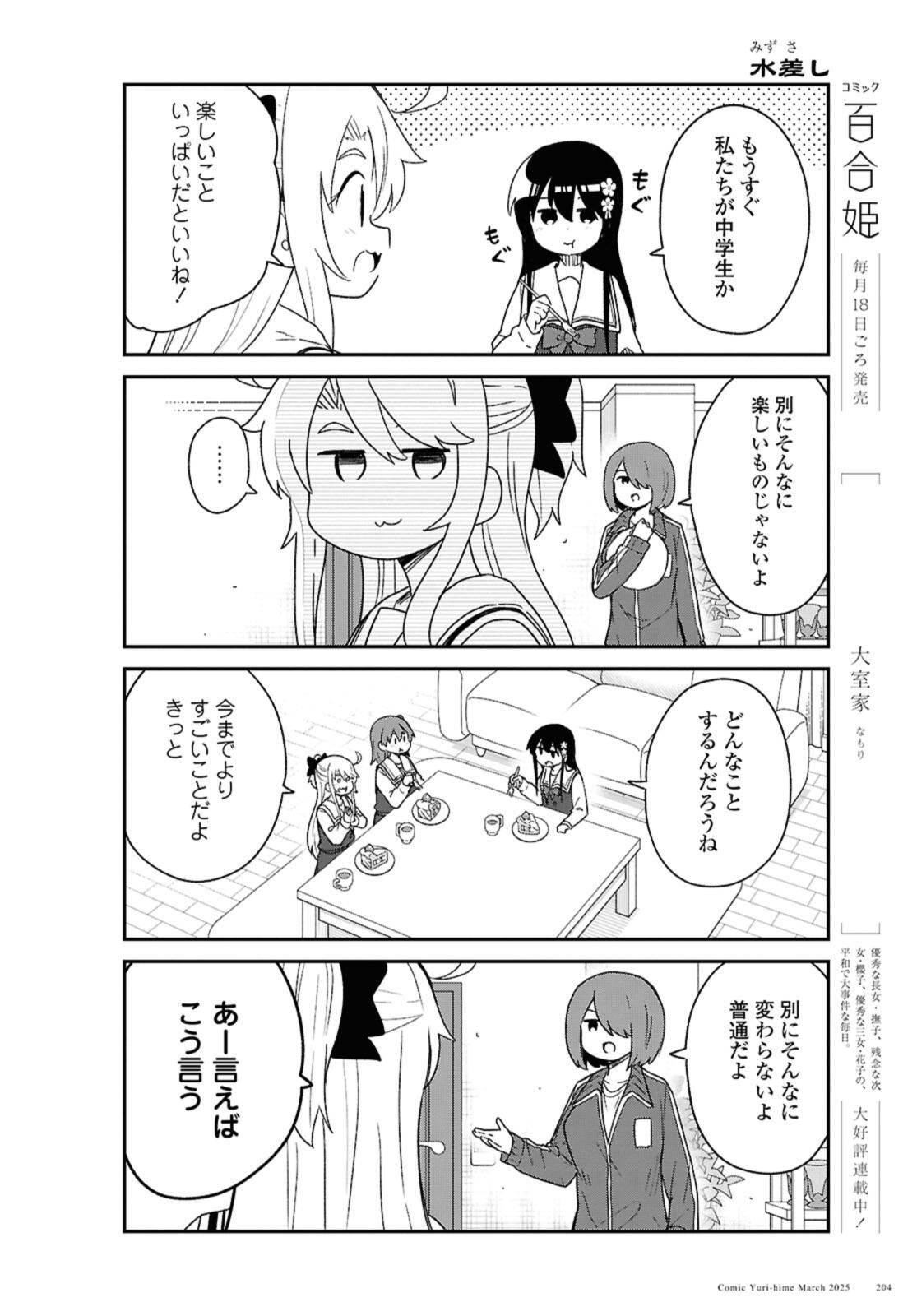 Watashi ni Tenshi ga Maiorita! Chapter 129 8ページ