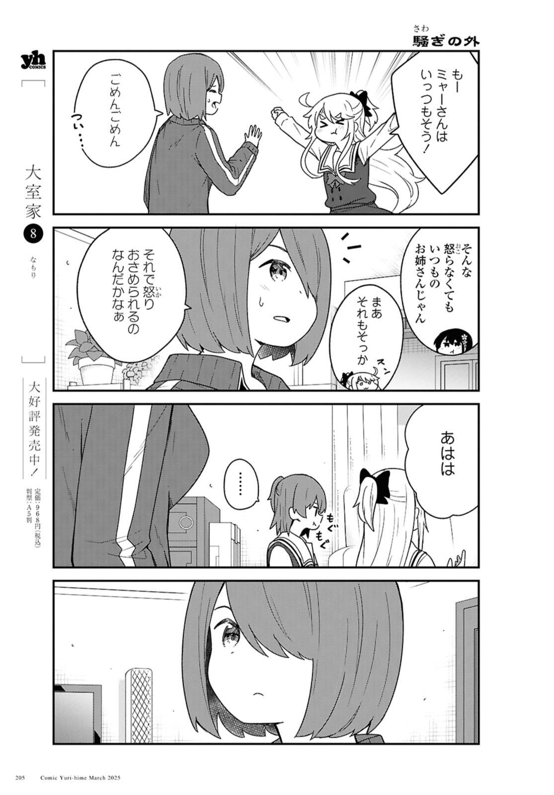 Watashi ni Tenshi ga Maiorita! Chapter 129 9ページ