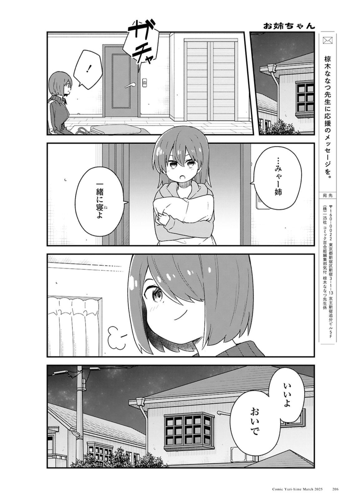 Watashi ni Tenshi ga Maiorita! Chapter 129 10ページ