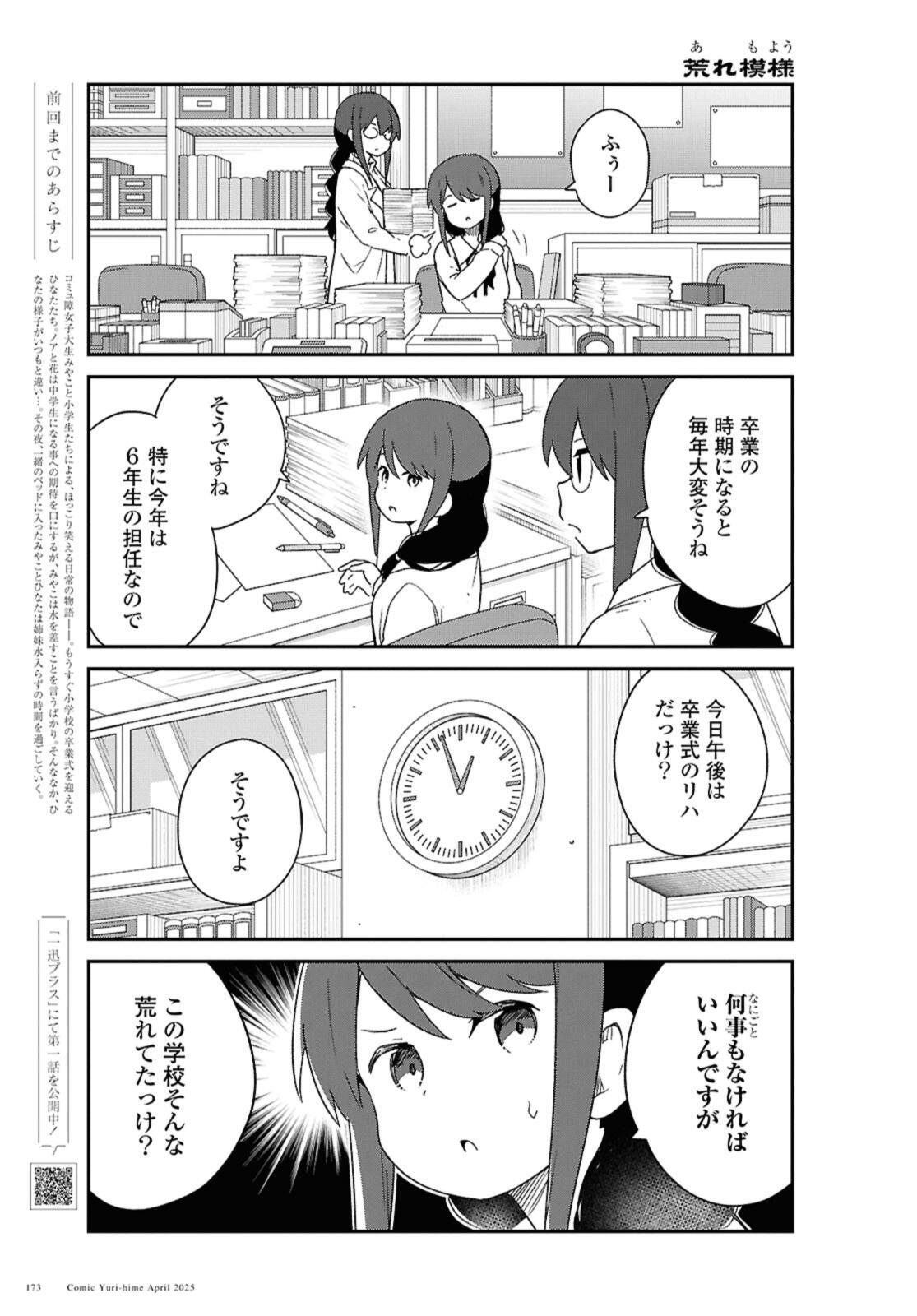 Watashi ni Tenshi ga Maiorita! Chapter 130 1ページ