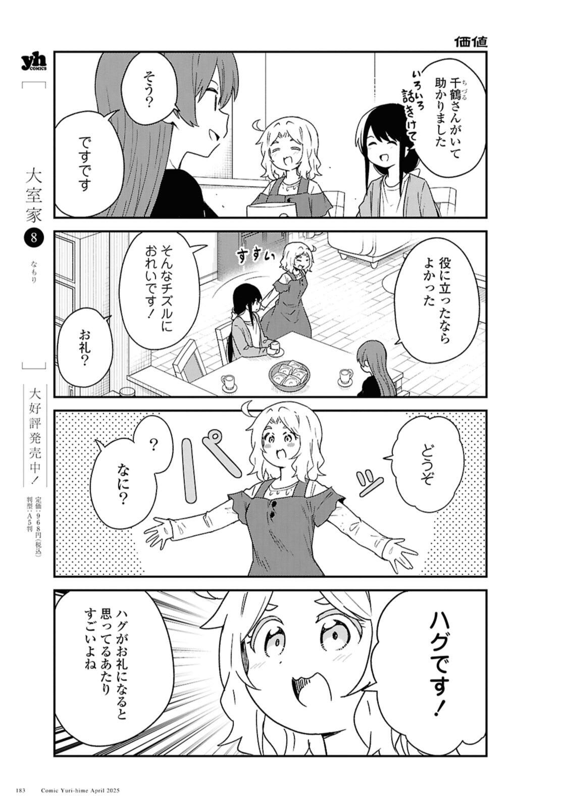 Watashi ni Tenshi ga Maiorita! Chapter 130 11ページ