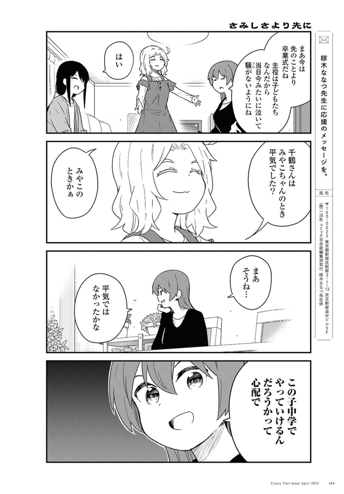 Watashi ni Tenshi ga Maiorita! Chapter 130 12ページ