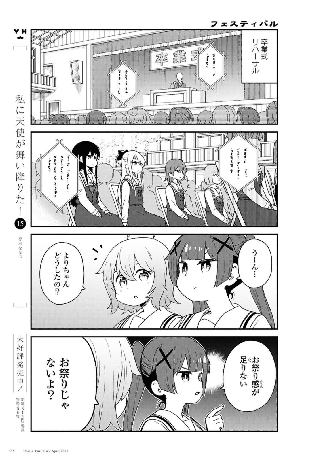 Watashi ni Tenshi ga Maiorita! Chapter 130 3ページ