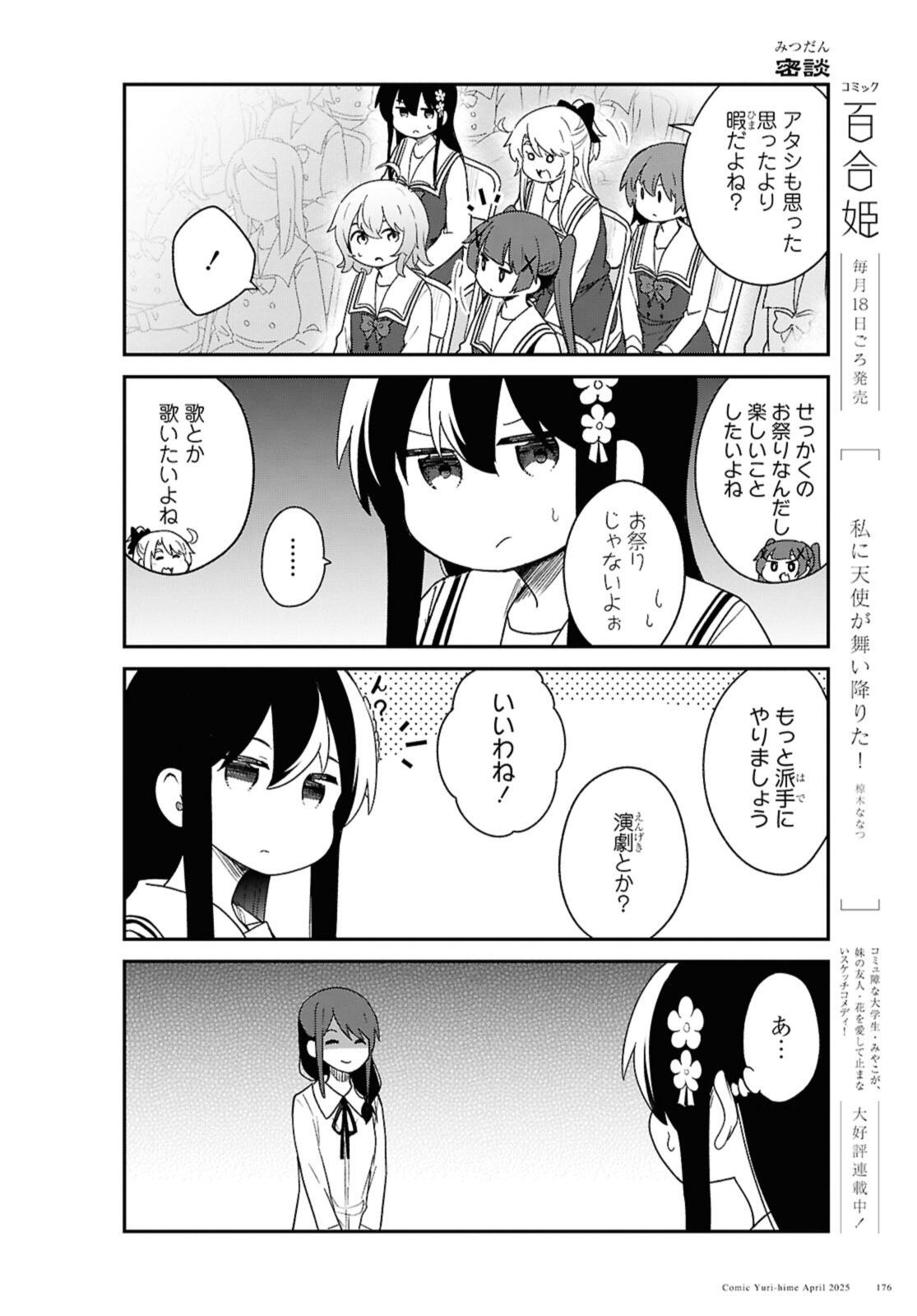 Watashi ni Tenshi ga Maiorita! Chapter 130 4ページ