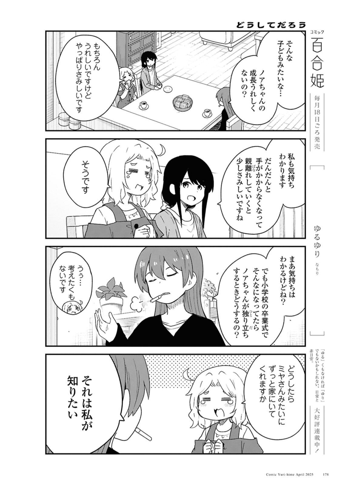 Watashi ni Tenshi ga Maiorita! Chapter 130 6ページ
