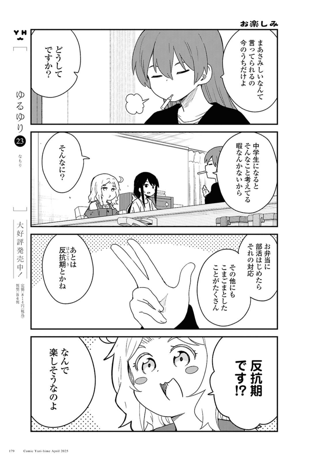 Watashi ni Tenshi ga Maiorita! Chapter 130 7ページ
