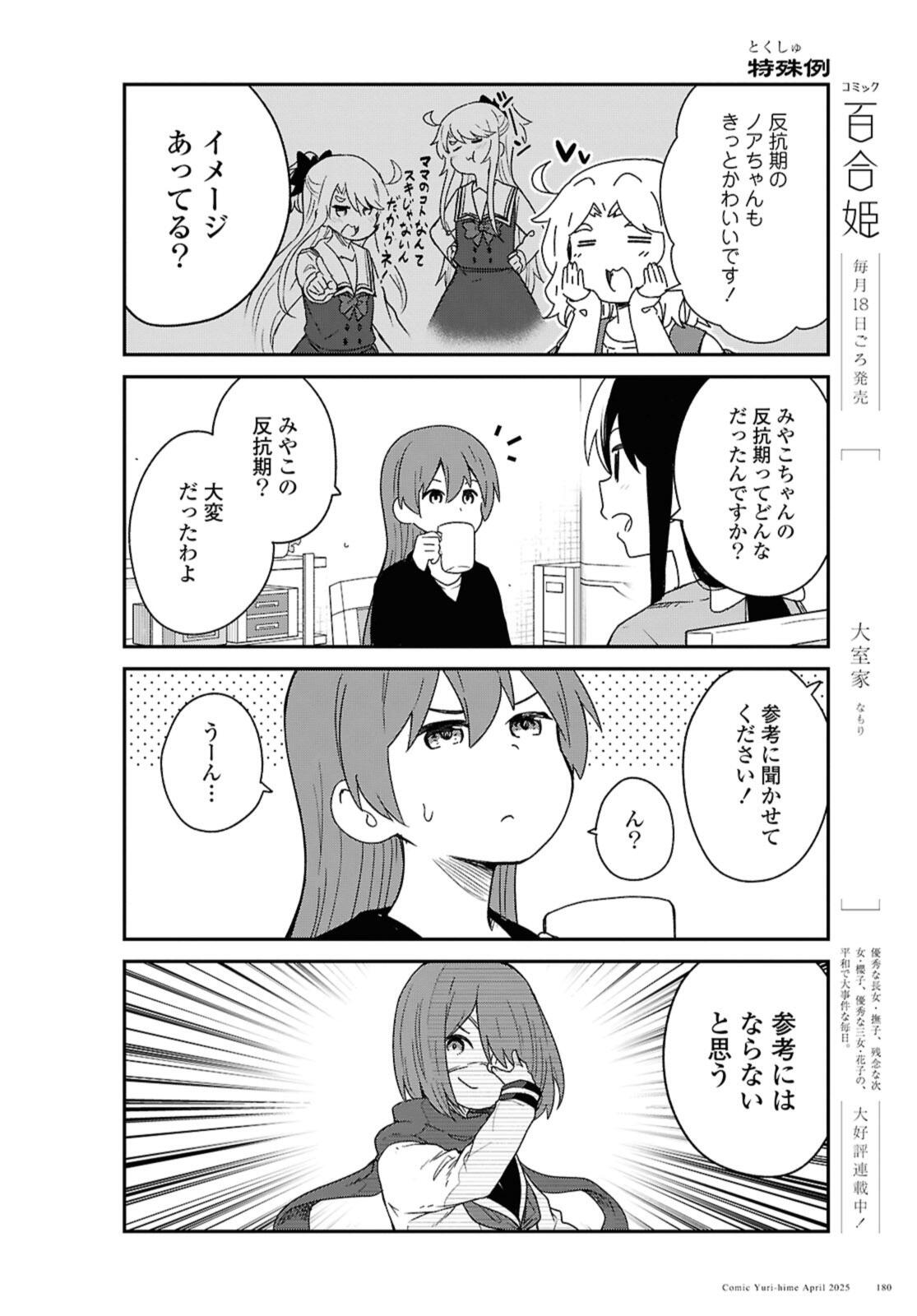 Watashi ni Tenshi ga Maiorita! Chapter 130 8ページ