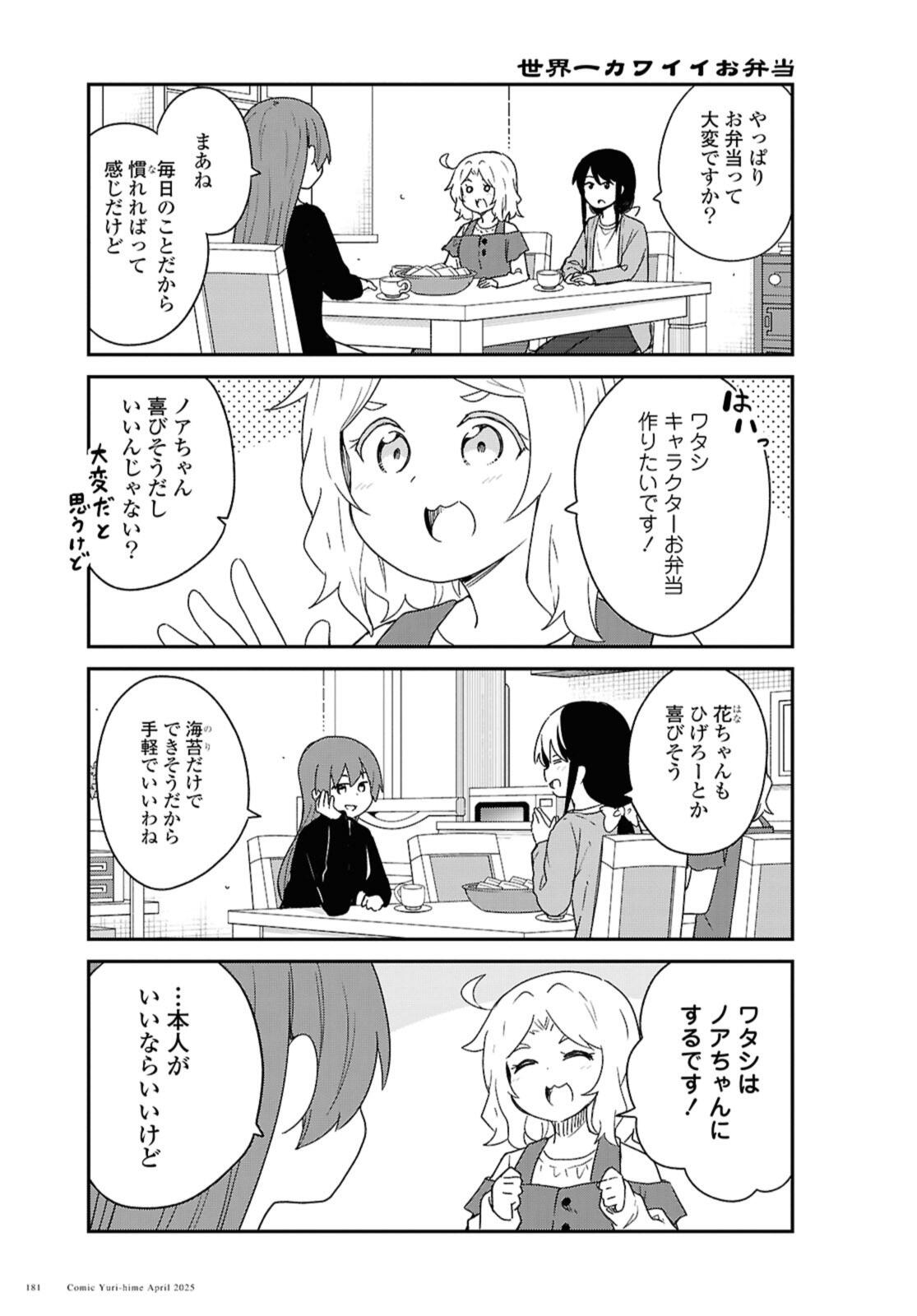 Watashi ni Tenshi ga Maiorita! Chapter 130 9ページ