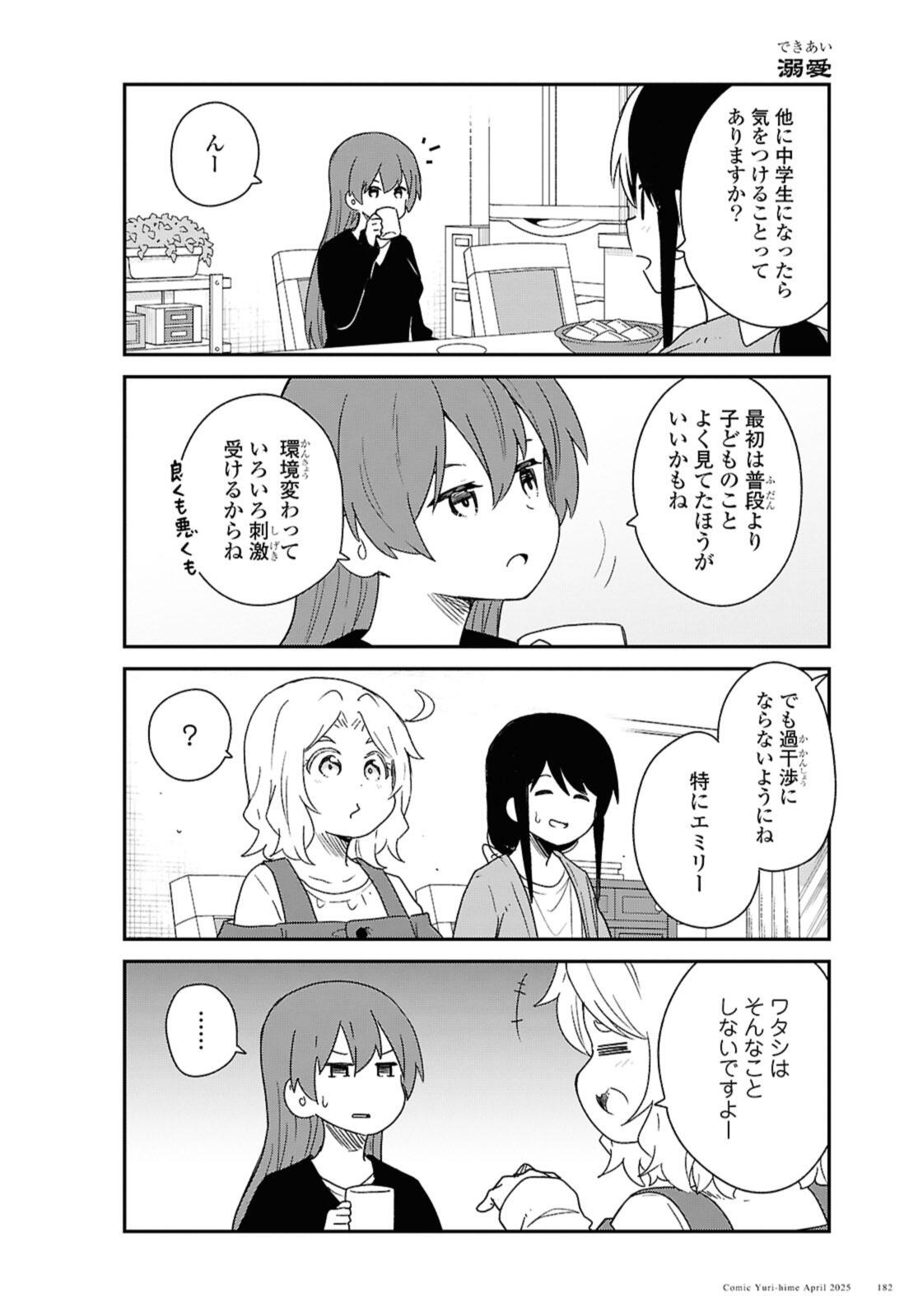 Watashi ni Tenshi ga Maiorita! Chapter 130 10ページ