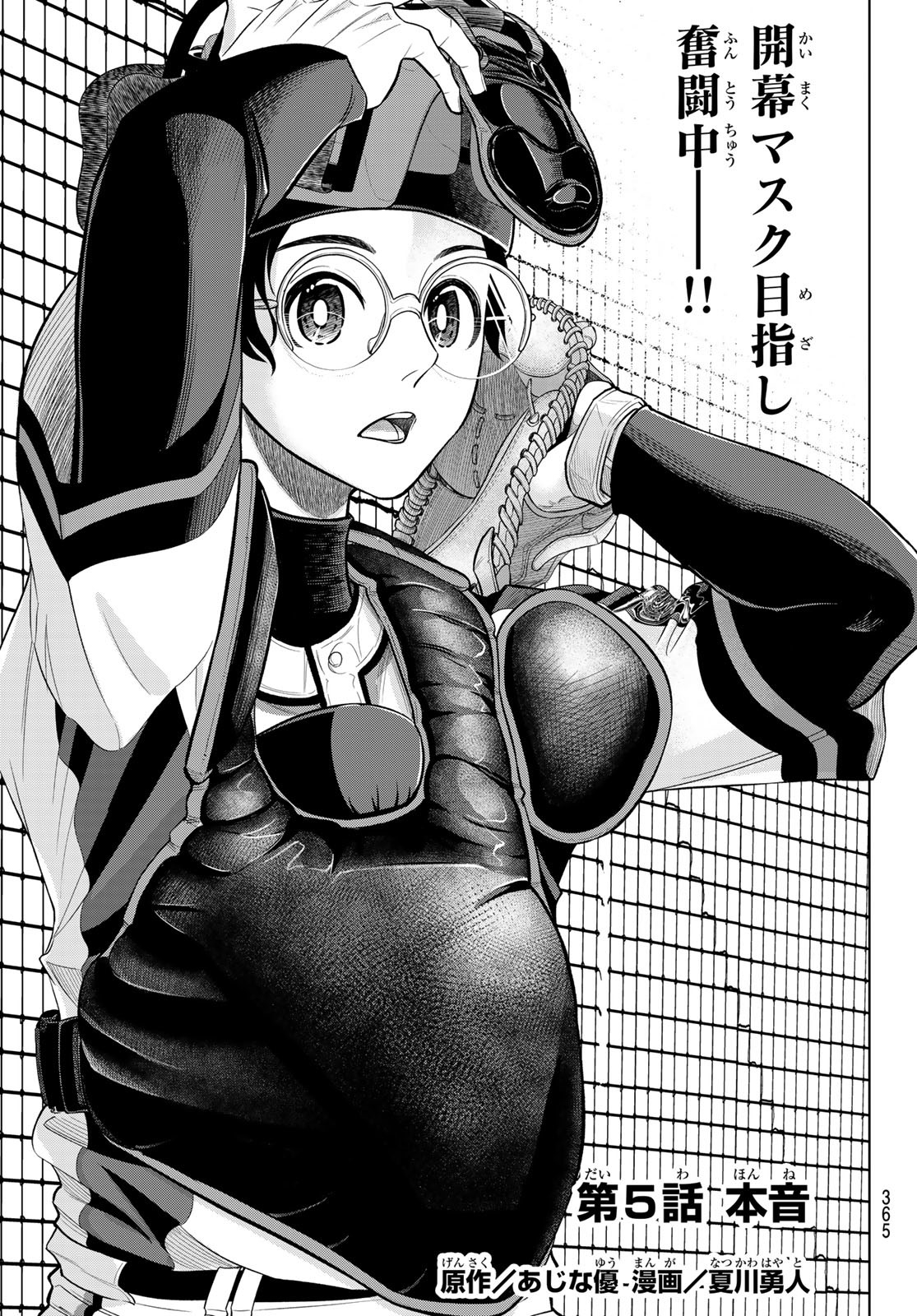 Dorahachi Chapter 5 3ページ