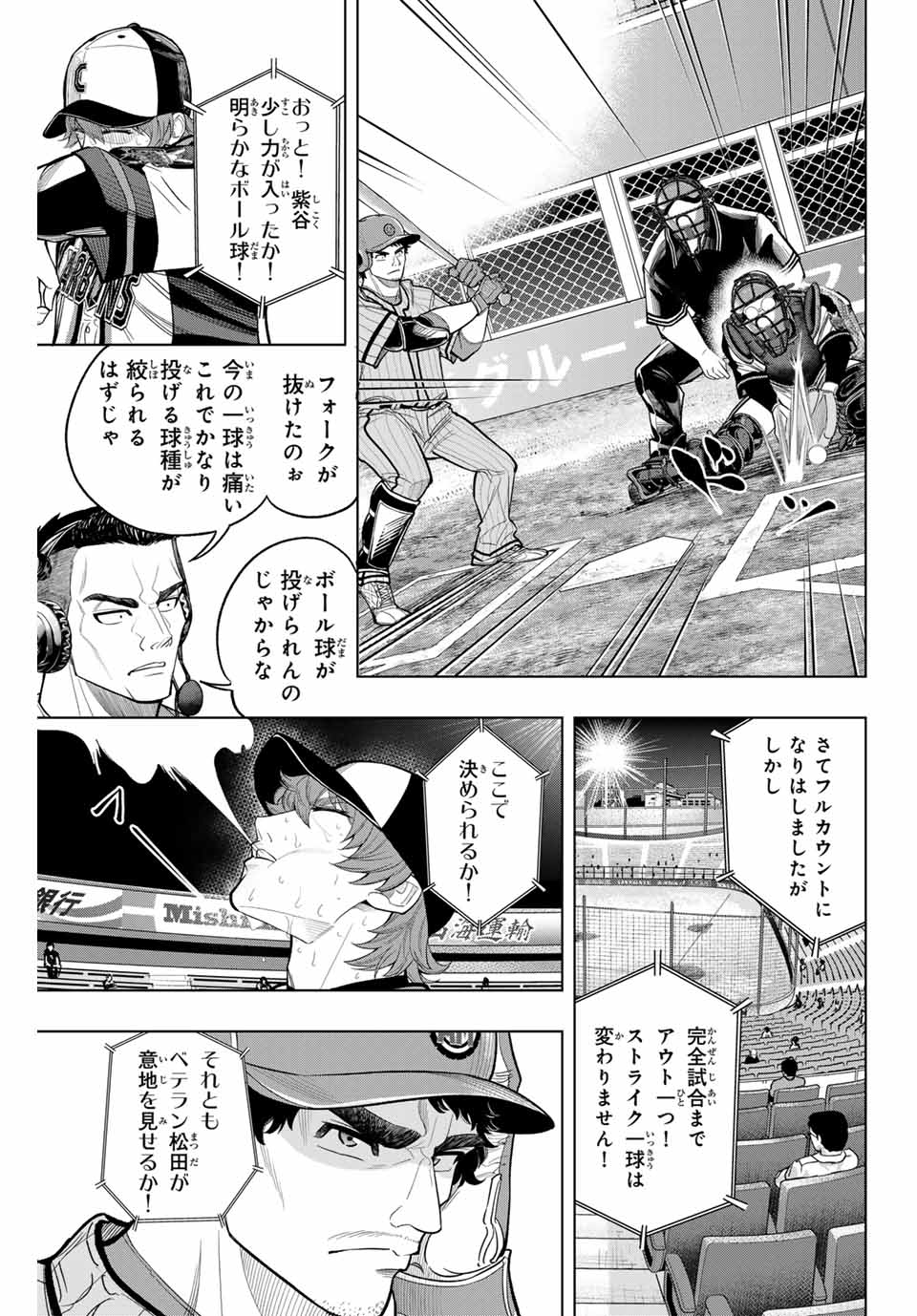 Dorahachi Chapter 15 3ページ