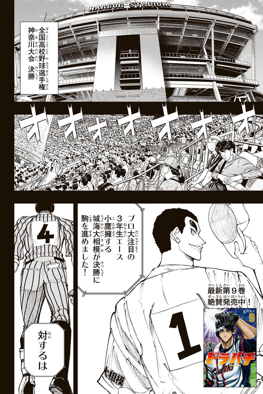 Dorahachi Chapter 59 2ページ