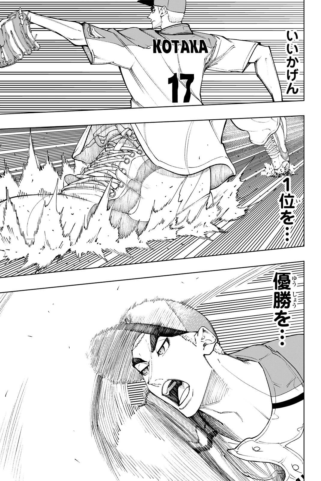 Dorahachi Chapter 59 11ページ