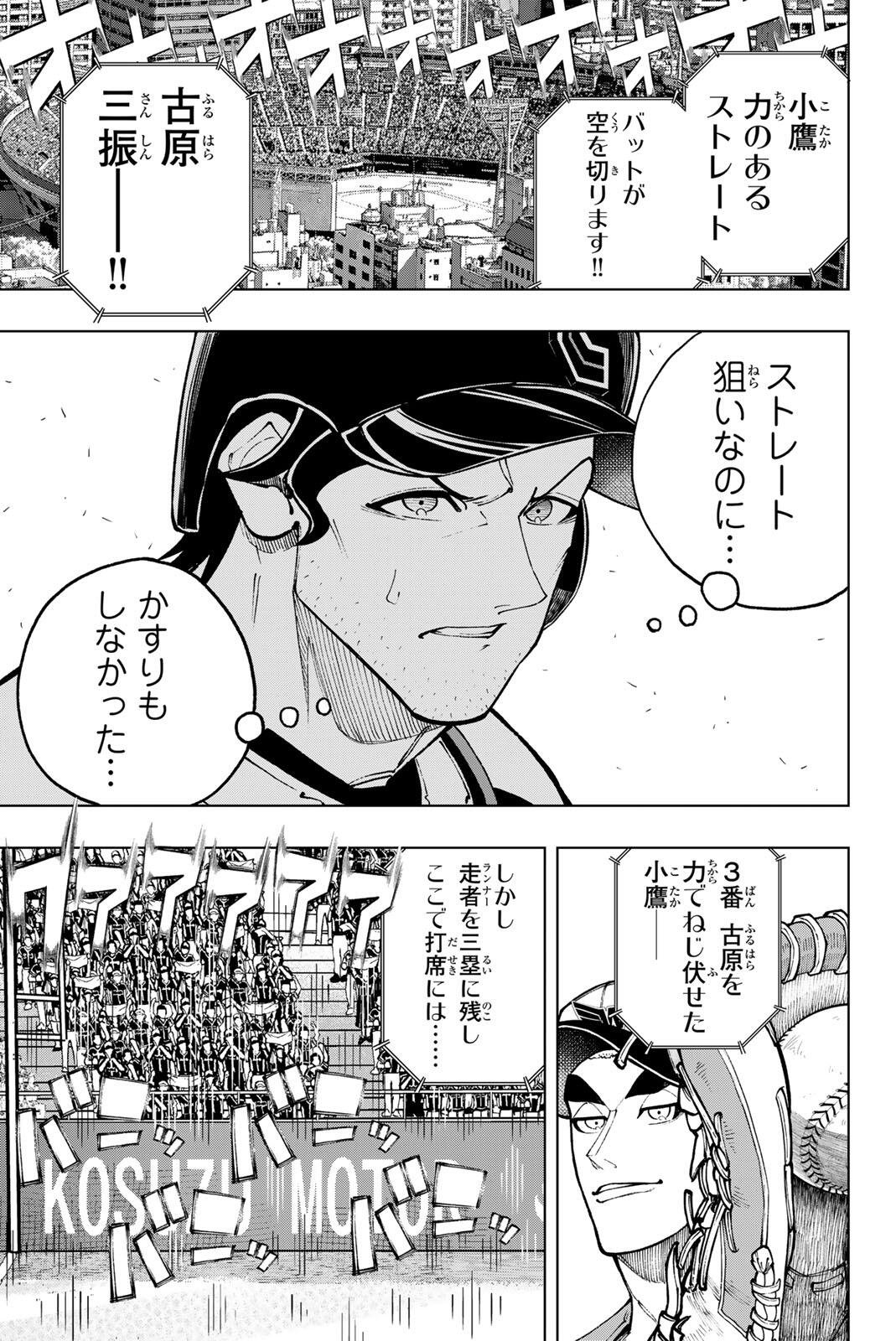 Dorahachi Chapter 59 13ページ